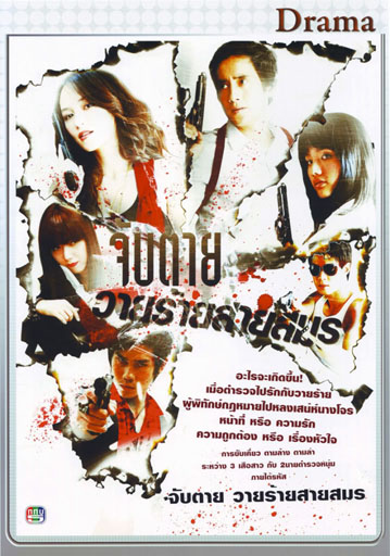 黑夜天使(2010年泰國電視劇)
