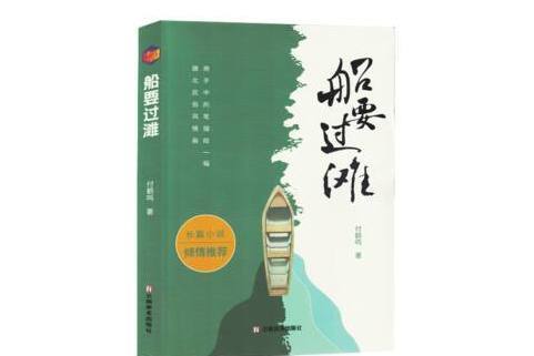 船要過灘 船要過灘