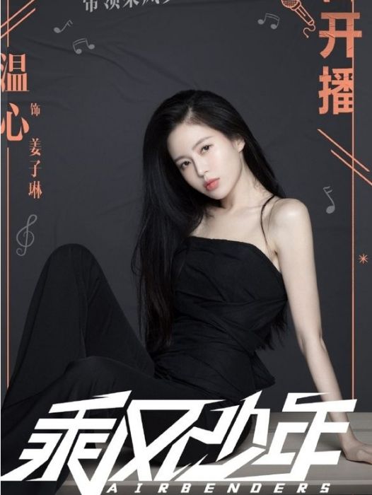 姜子琳