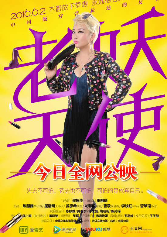 老妖天使