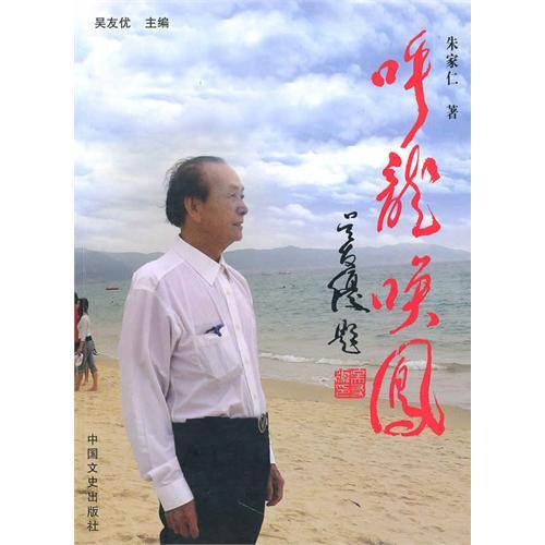 呼龍喚鳳 呼龍喚鳳