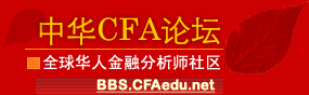 中華CFA社區