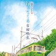 海街diary 海街diary