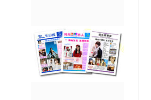 個性報紙 個性報紙