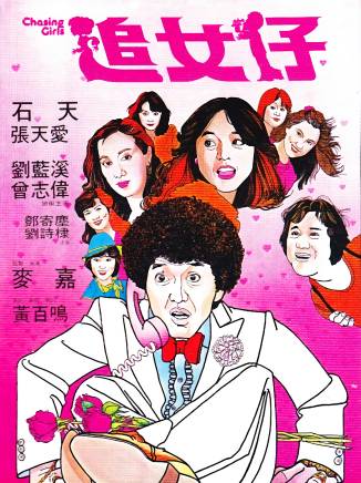曾志偉(中國香港男演員、導演、編劇) 曾志偉(中國香港男演員、導演、編劇)