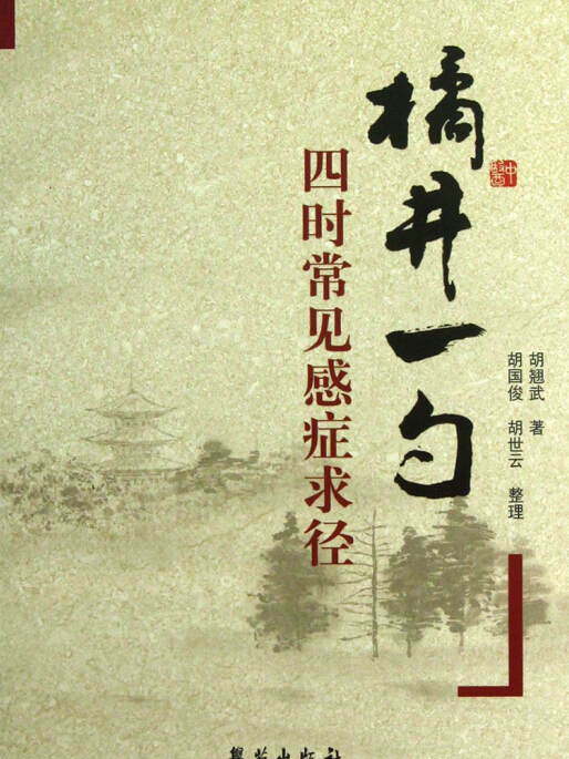 橘井一勺 橘井一勺
