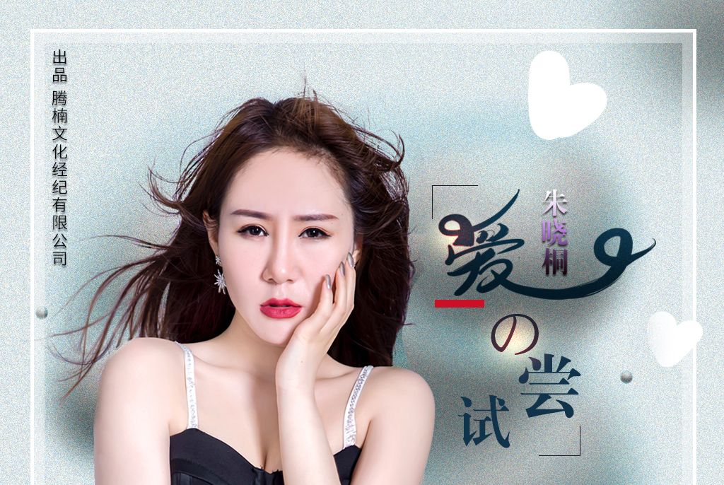 愛的嘗試 愛的嘗試