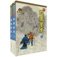 白玉老虎(古龍創作武俠小說)