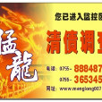 清債 清債