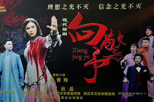 向警予(紅色主題原創楚劇) 向警予(紅色主題原創楚劇)