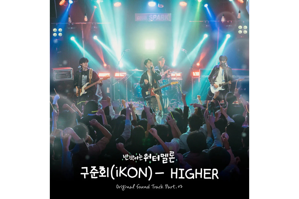 HIGHER(具晙會演唱的歌曲) HIGHER(具晙會演唱的歌曲)