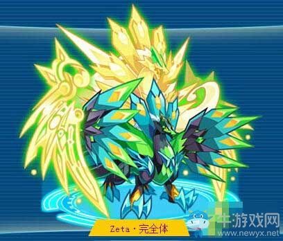 Zeta·完全體 Zeta·完全體