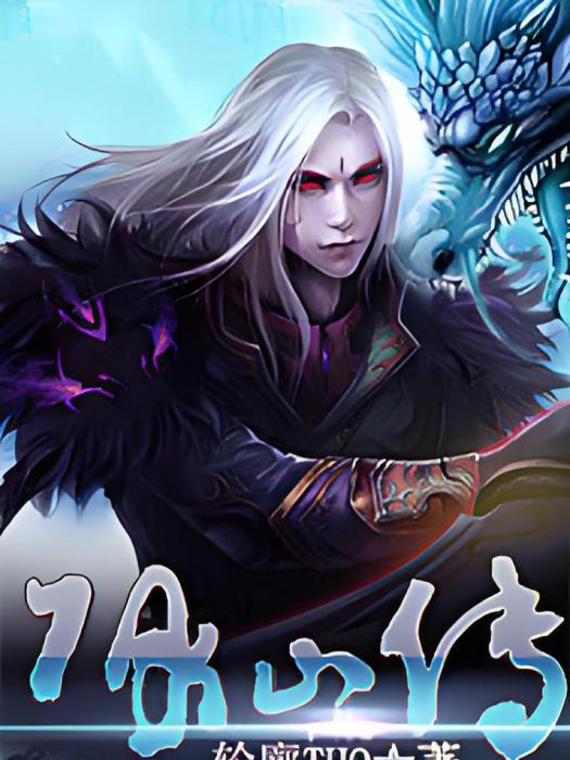 陰仙傳 陰仙傳