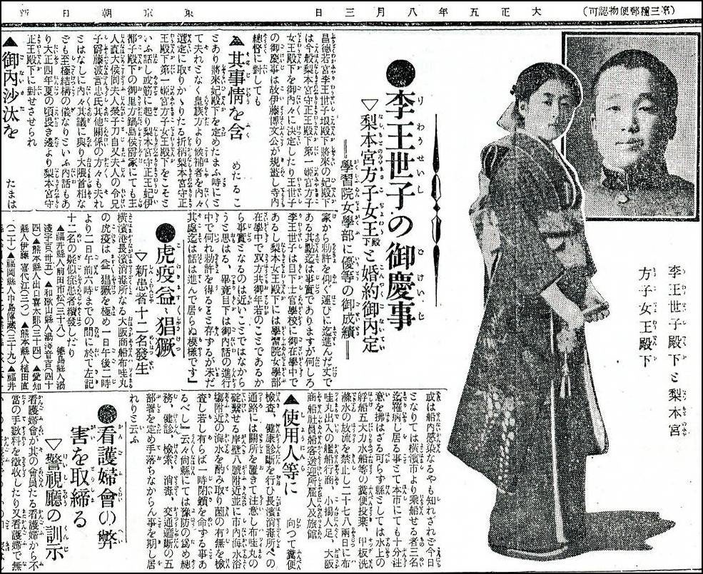 報導李方子和李珢訂婚和結婚的日本報紙