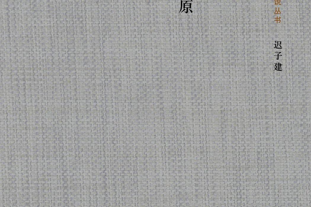 草原(2017年江蘇鳳凰文藝出版社出版的圖書) 草原(2017年江蘇鳳凰文藝出版社出版的圖書)