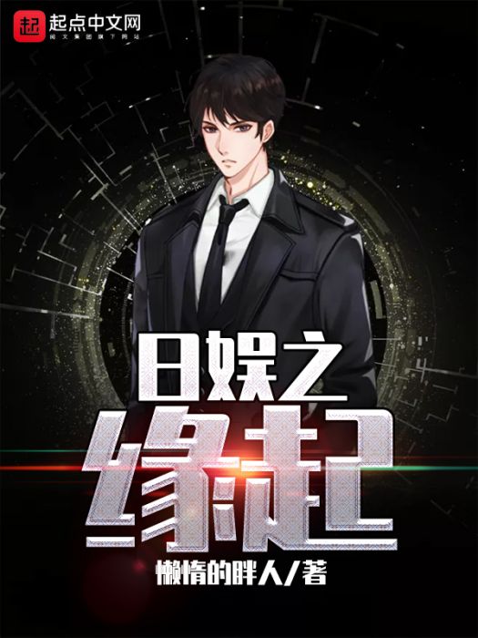 日娛之緣起 日娛之緣起
