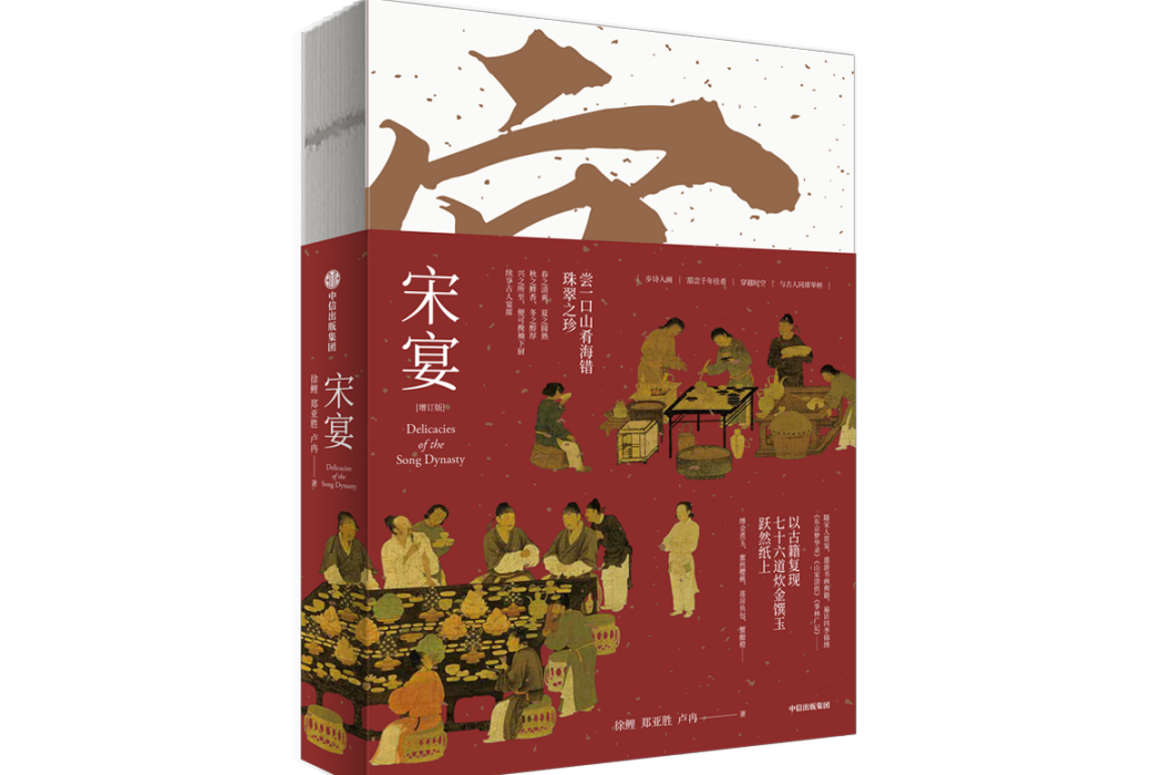 宋宴(2023年12月中信出版社出版的圖書) 宋宴(2023年12月中信出版社出版的圖書)
