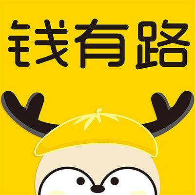 錢有路 錢有路