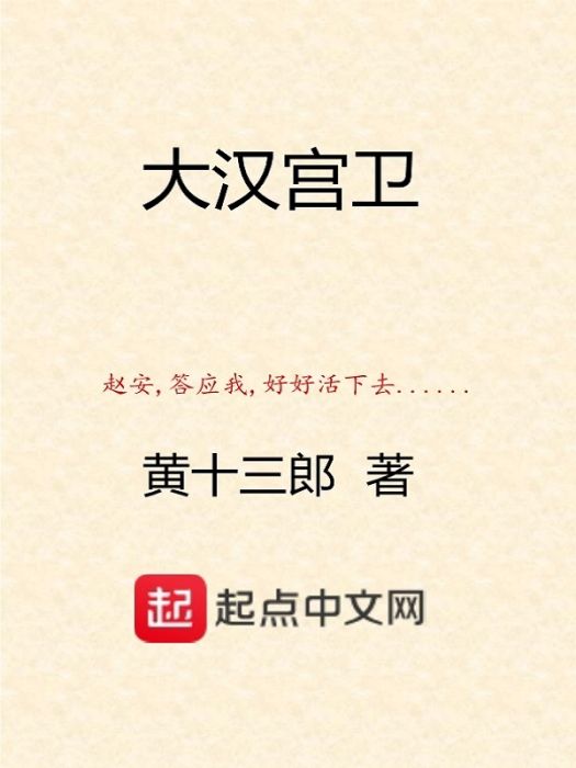 大漢宮衛 大漢宮衛