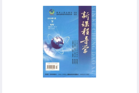新課程導學 新課程導學