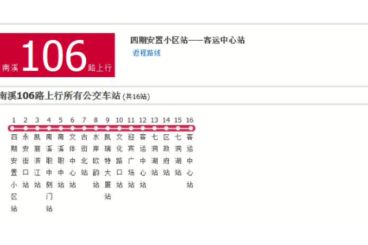 南溪公交106路 南溪公交106路