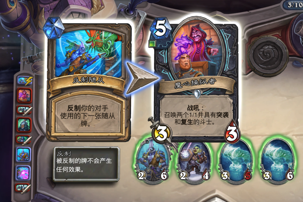 反制(卡牌遊戲《爐石傳說》中的卡牌關鍵字) 反制(卡牌遊戲《爐石傳說》中的卡牌關鍵字)