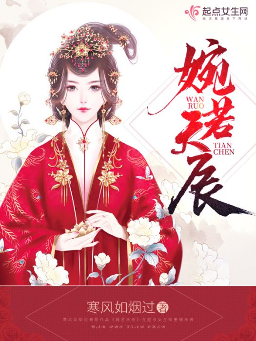 婉若天辰 婉若天辰
