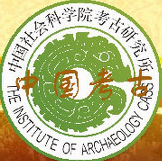 中國社會科學院考古研究所