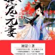 權寵元妻 權寵元妻