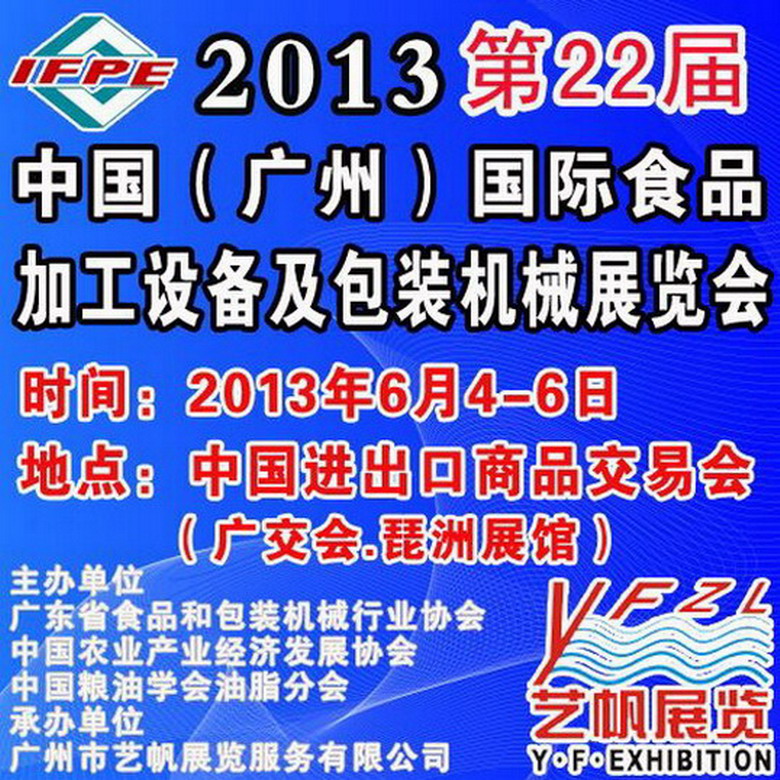 2012廣州食品機械展會