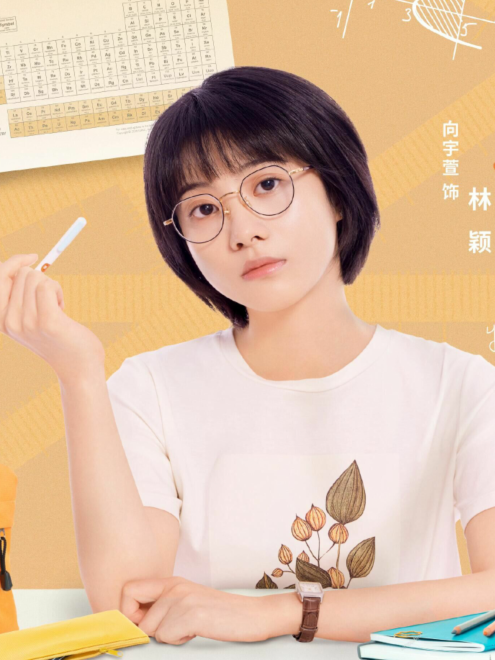 林穎(戀愛輕喜劇《理科生墜入情網》中的角色) 林穎(戀愛輕喜劇《理科生墜入情網》中的角色)