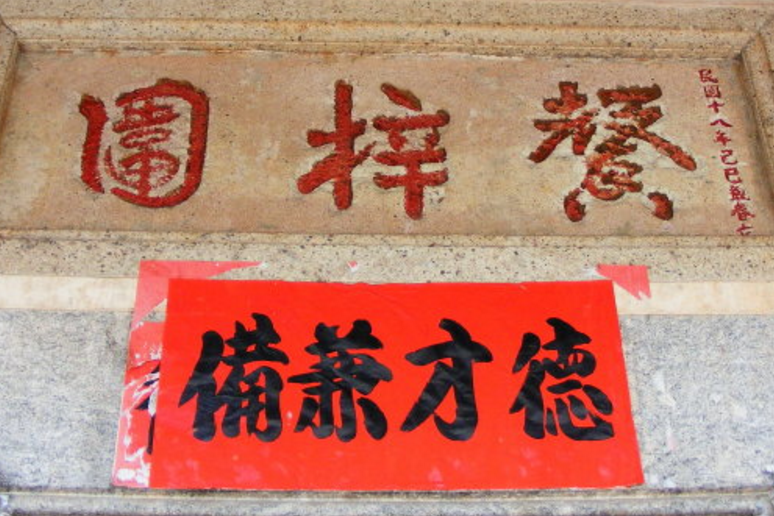 馨梓圍 馨梓圍