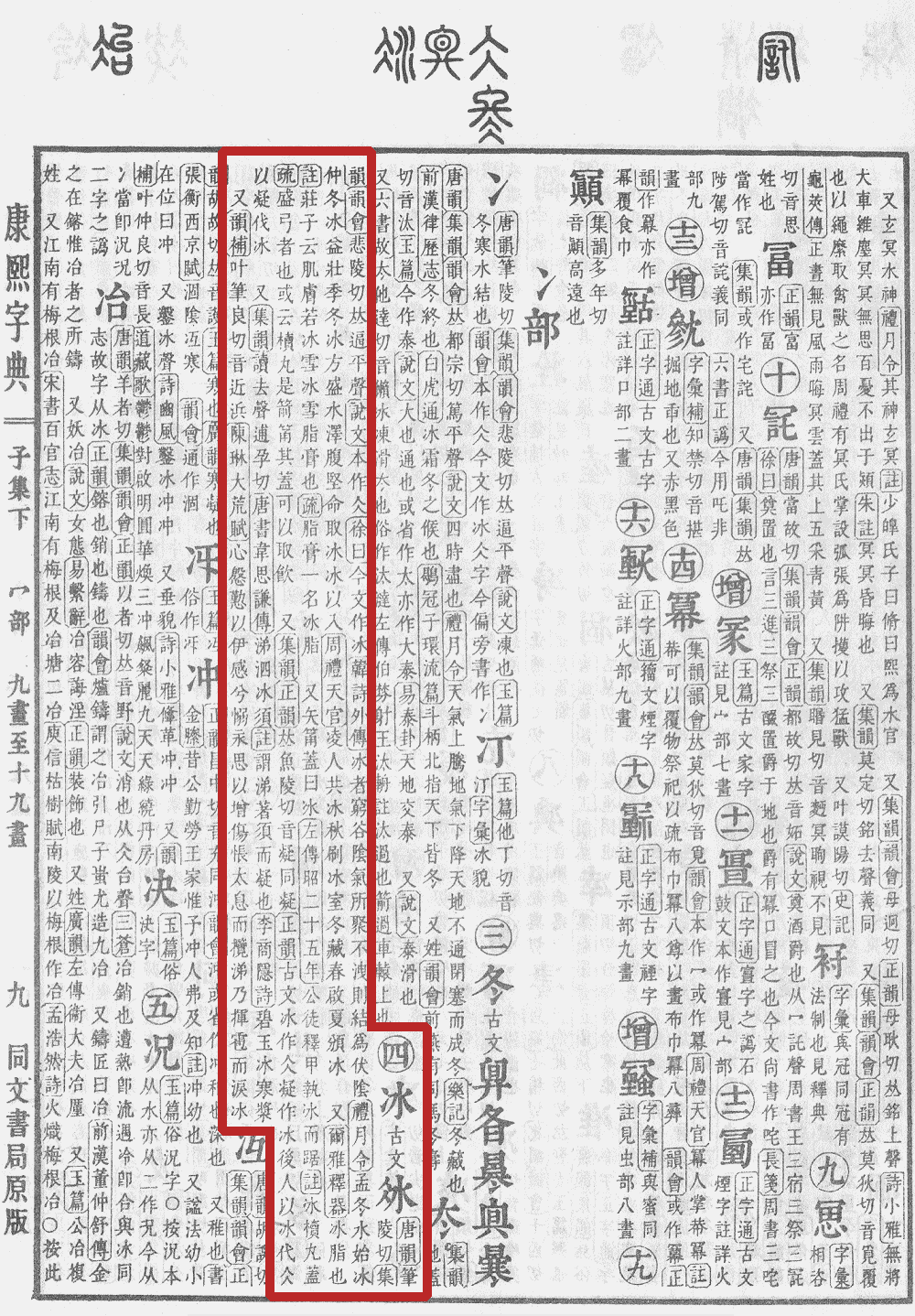 《康熙字典》書影