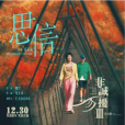思信(毛不易演唱的歌曲) 思信(毛不易演唱的歌曲)