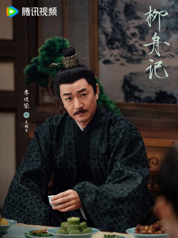 柳舟記