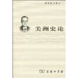 美洲史論 美洲史論