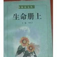 生命冊上