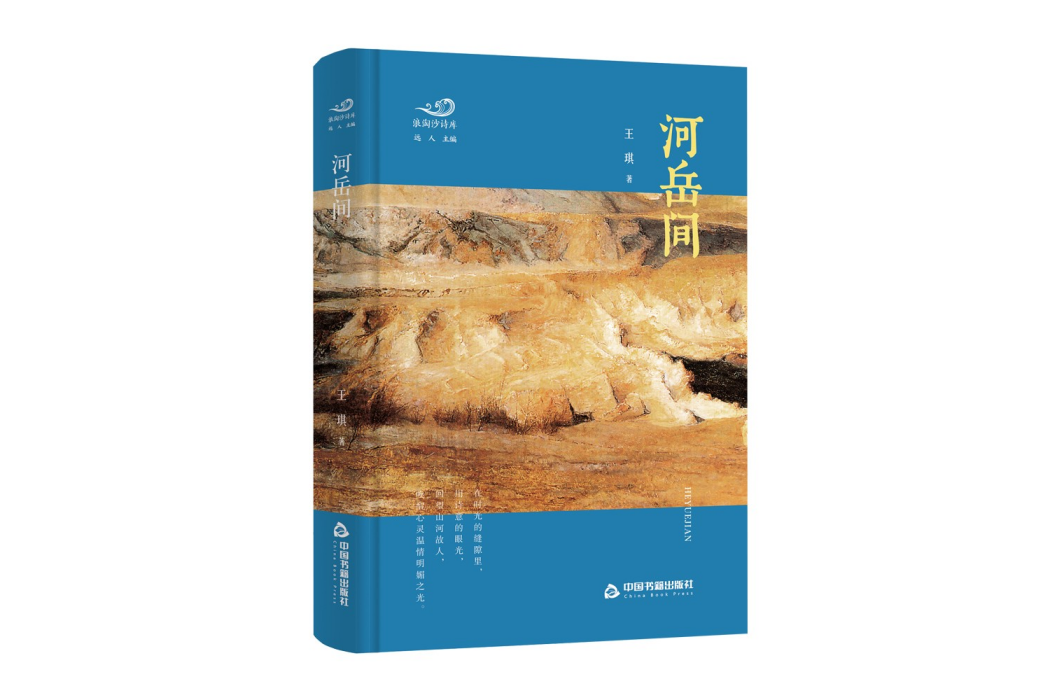 河嶽間