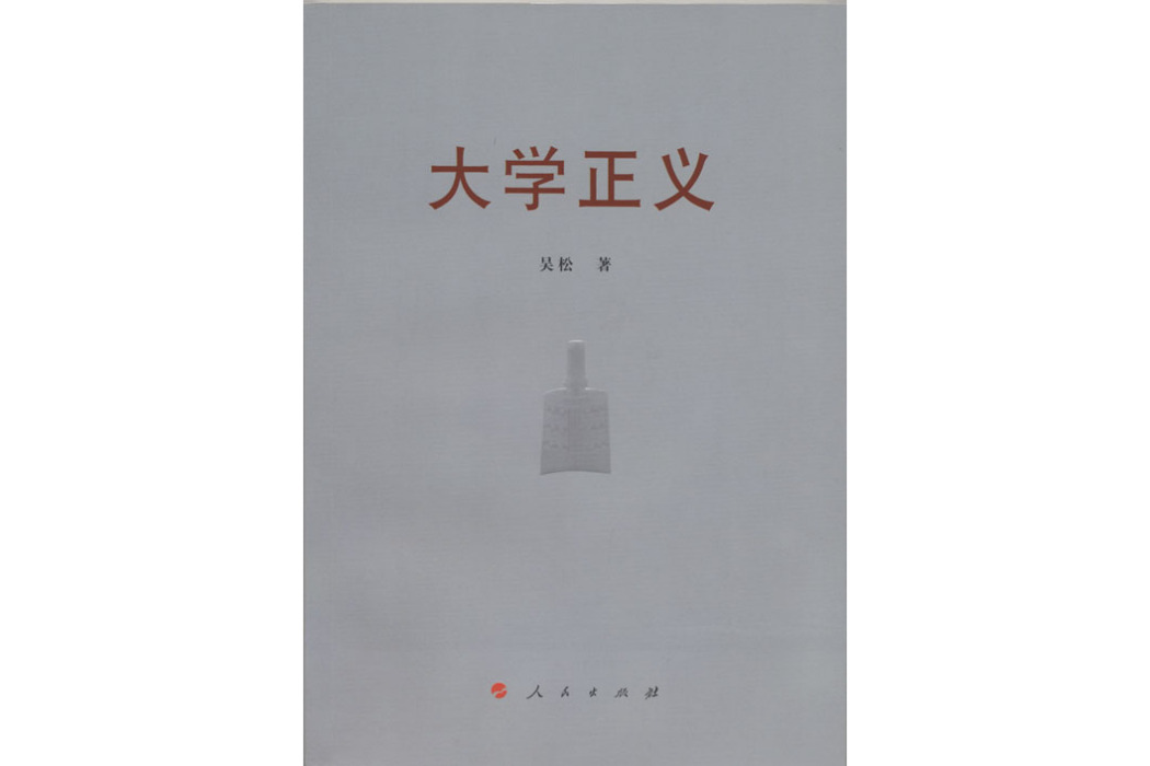 大學正義 大學正義