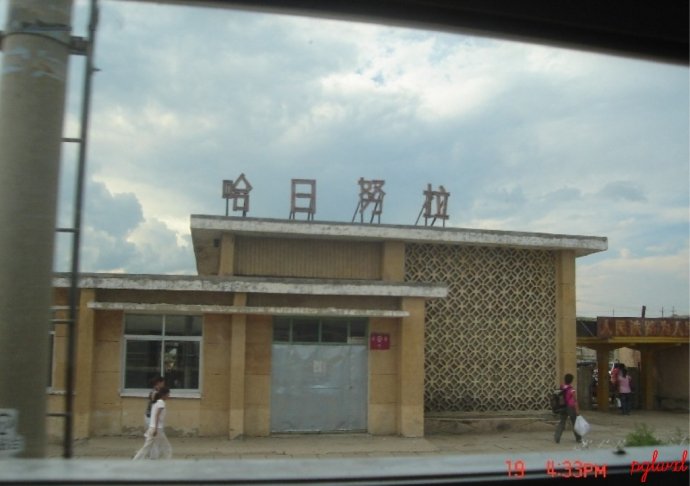 哈日努拉站(哈日努拉火車站)