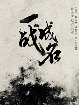 寧小花(中國內地影視男演員)