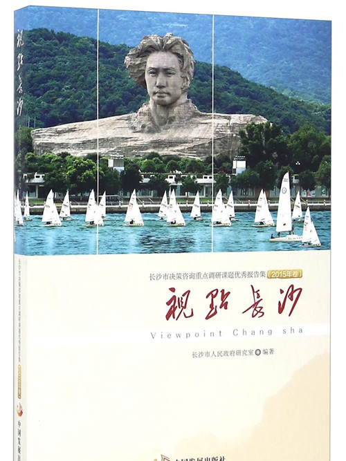 視點長沙