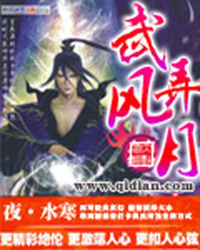 武風弄月 武風弄月