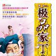 極品家丁 1 極品家丁 1