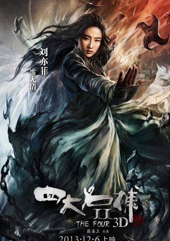 四大名捕2