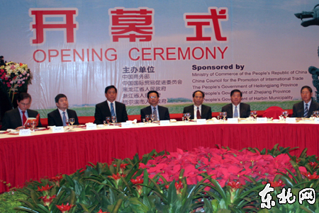 第19屆中國哈爾濱國際經濟貿易洽談會