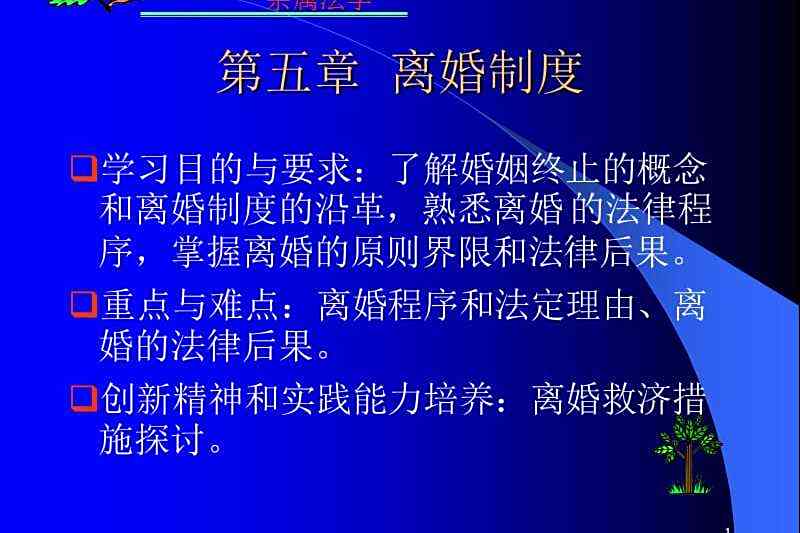 離婚制度 離婚制度
