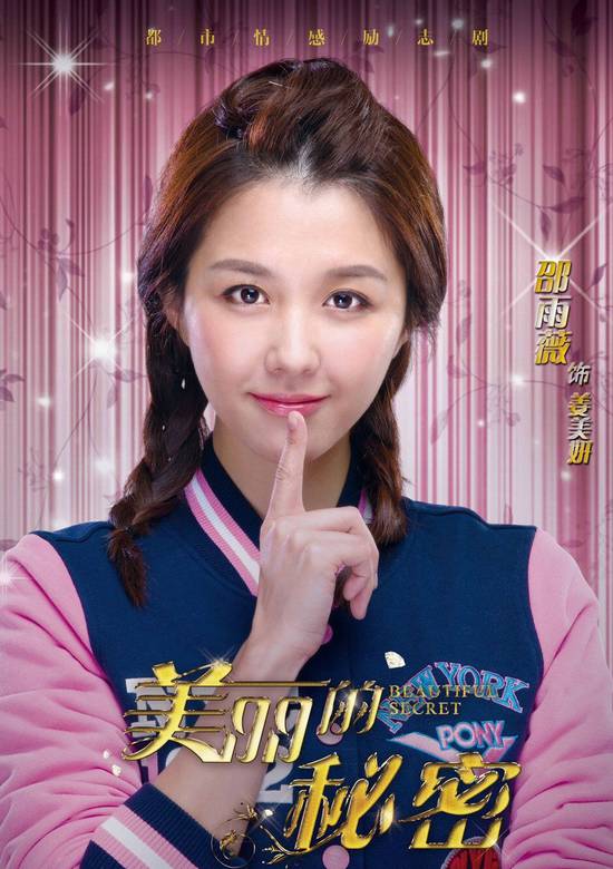 美麗的秘密(2015年何潤東、宋茜主演電視劇)