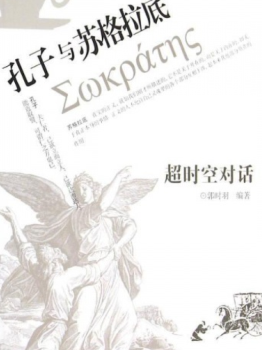 逾時空對話 逾時空對話