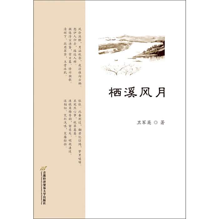 棲溪風月 棲溪風月
